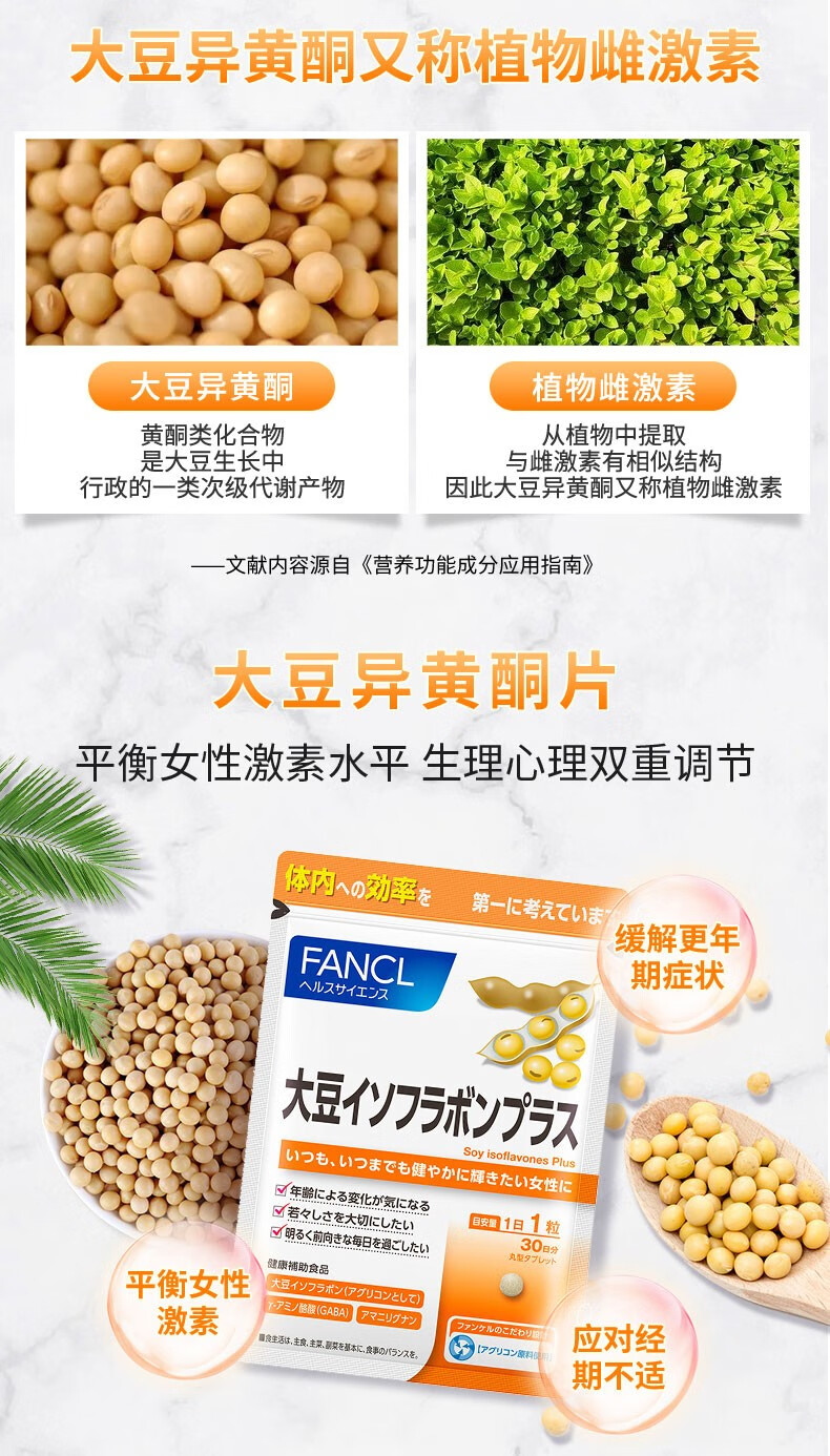 4，芳珂FANCL 日本進口 大豆異黃酮片*2袋裝  30片/袋 含GABA   異黃酮大豆 平衡激素 大豆異黃酮*2袋裝