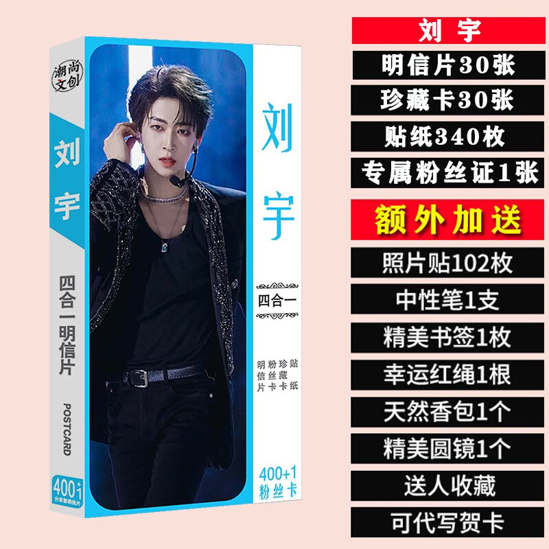 创造营2021刘宇int01明信片明星周边同款书签卡片贴纸应援大礼包diy
