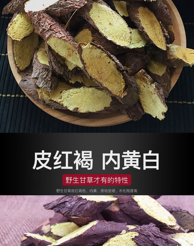 伟博特级野生甘草大片红皮甘草根磨牙棒炙甘草茶250g中药材非500g