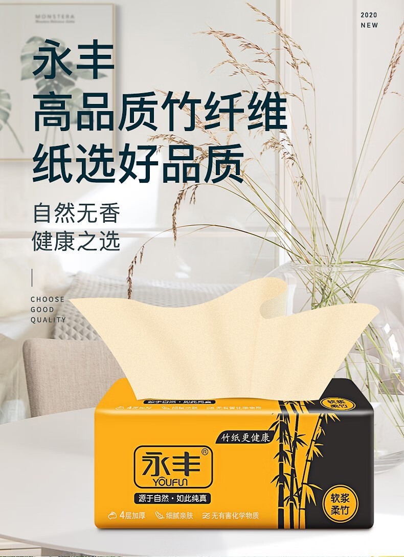 永丰原木抽纸竹浆本色纸巾家用卫生纸10包175115mm240张