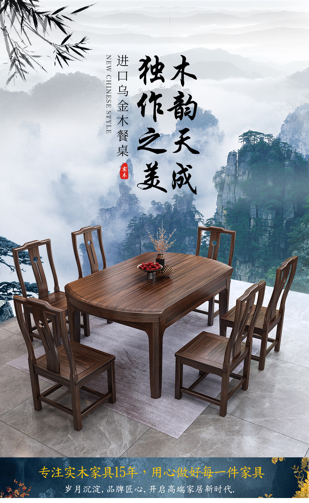 景腾 餐桌 乌金木实木餐桌椅组合新中式1.38米伸缩可折叠餐台家用吃饭桌子一桌六椅餐厅家具 一桌六椅(订金)