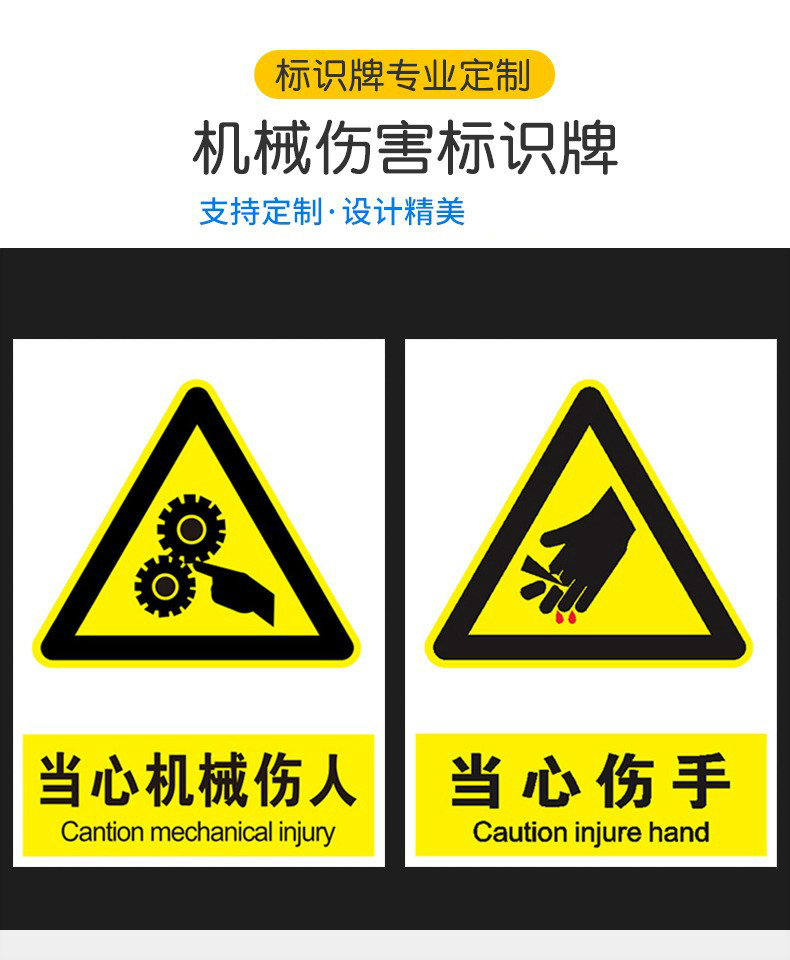 标志提示牌警示牌铝板禁止伸手入内警告贴纸定制当心卷入sr6pvc板20x