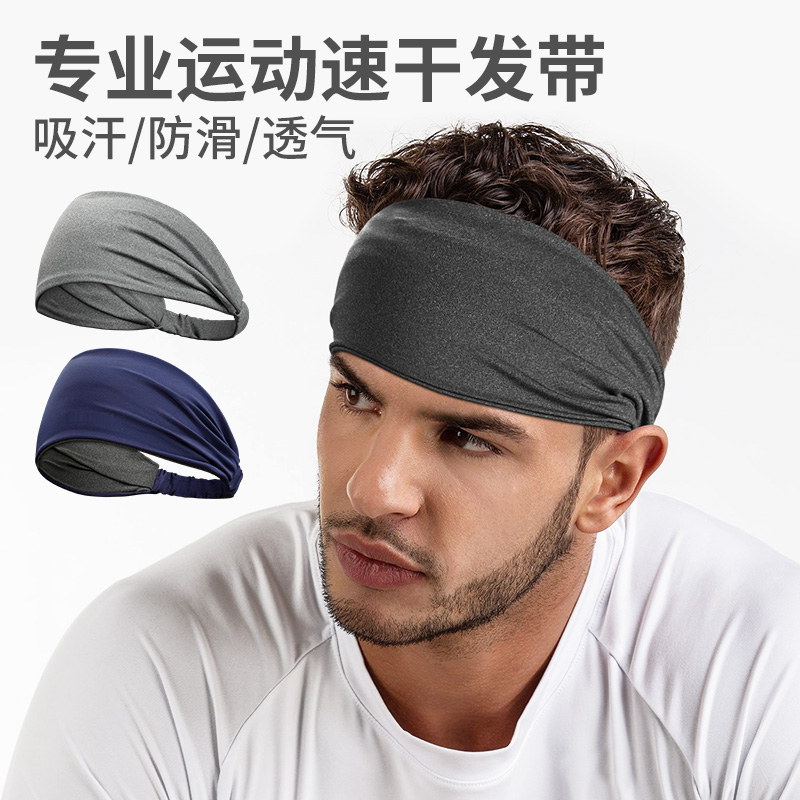 春夏男士健身跑步发带止汗运动束发箍护头带吸汗篮球头巾瑜伽头戴黑色