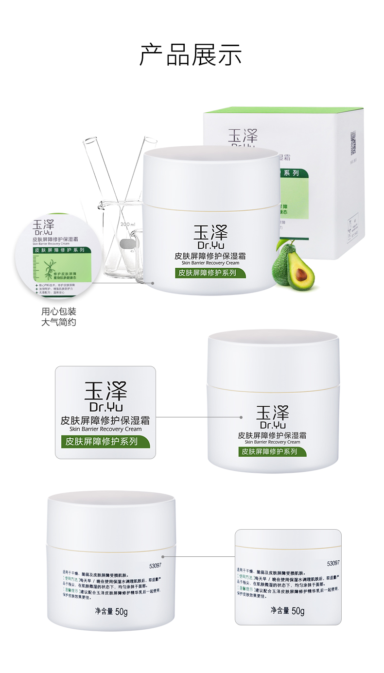 玉泽（Dr.Yu）面霜皮肤屏障修护保湿霜补水保湿修护敏感肌护肤品 单只装 50g