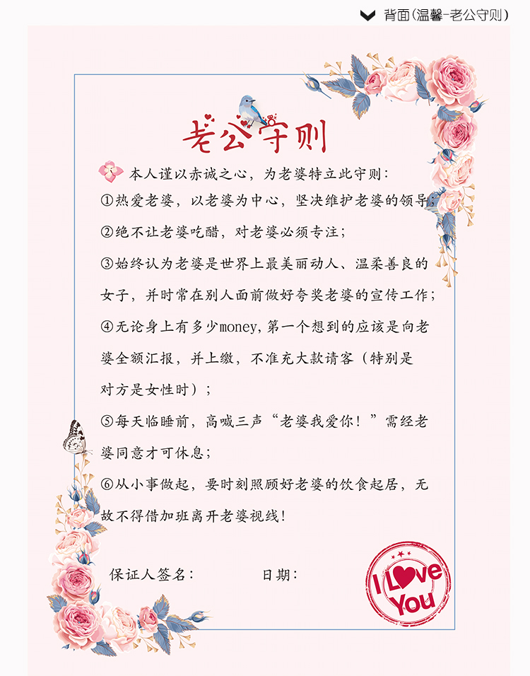 老公保证书接游戏道具结婚婚礼承诺书搞笑整蛊空白中式森系誓词卡蕙兰