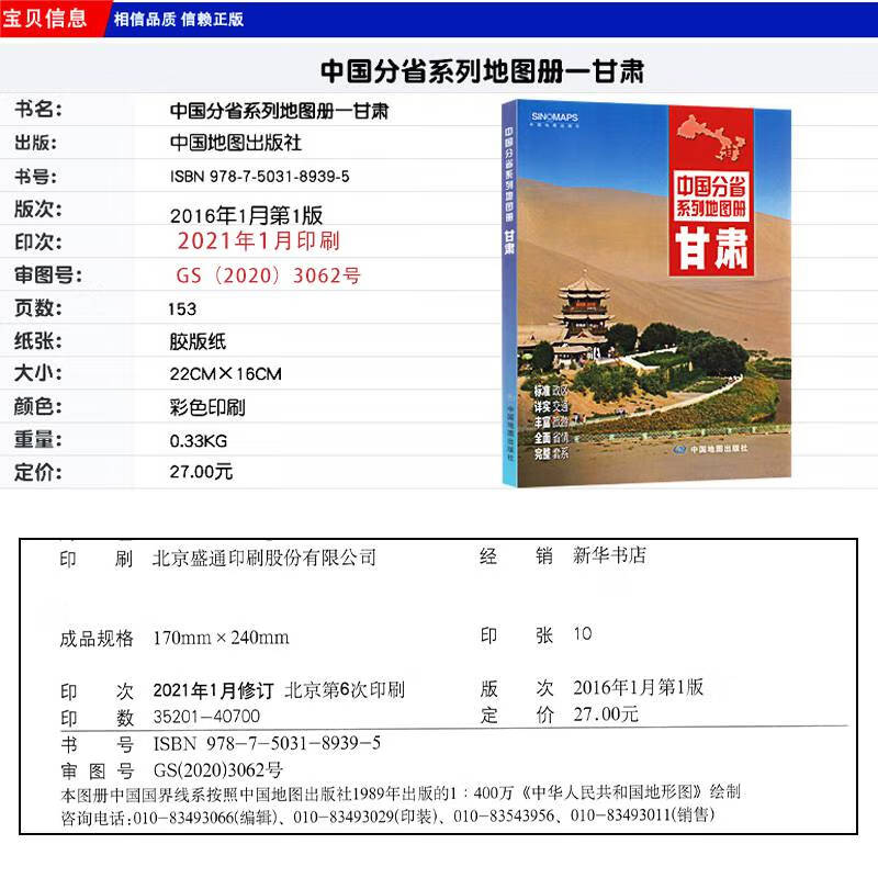 2021新版甘肃省地图册交通旅游地图册行政区划分高速国道县道详细到