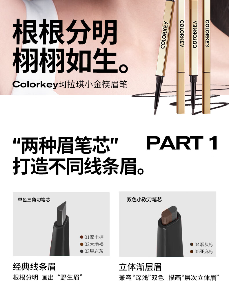 Color Key珂拉琪小金筷眉笔防水防汗不易掉色 持久顺滑不易晕染初学者立体 03 星岩灰