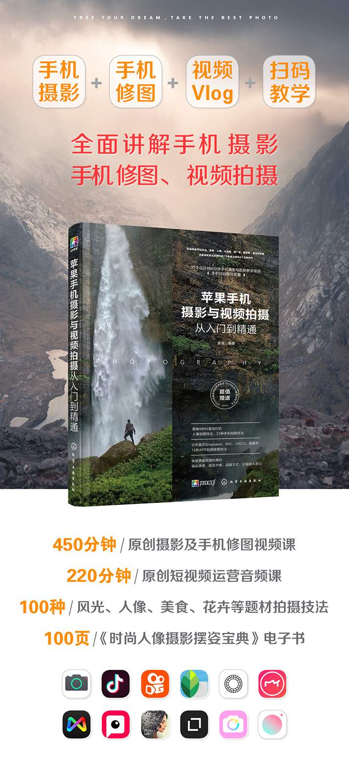 苹果手机摄影与视频拍摄从入门到精通appleiphone手机摄影书籍短视频