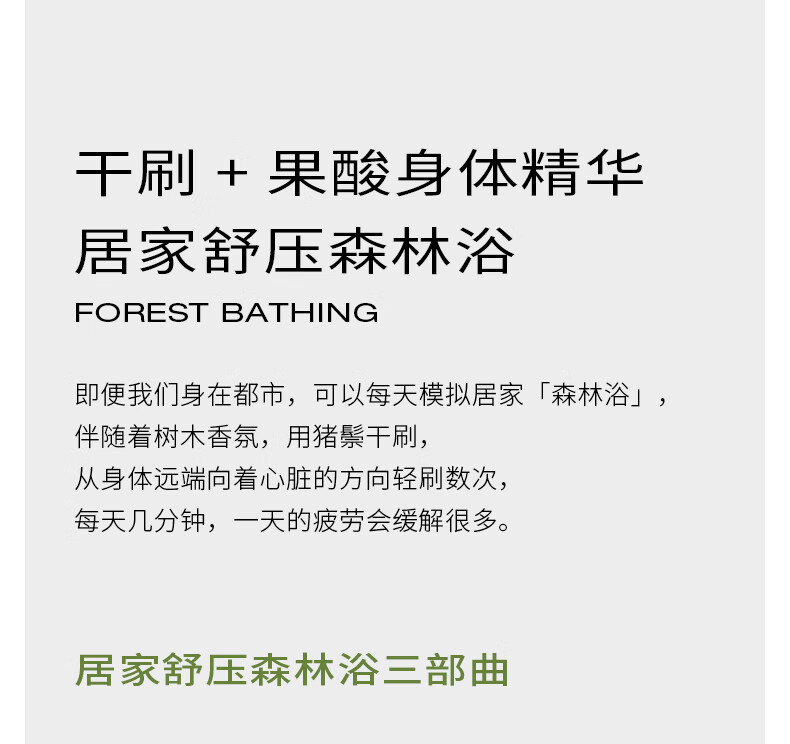 浴见果酸双萃身体精华护肤油滋润补水身体乳保湿喷雾清爽-雨中苔100ml