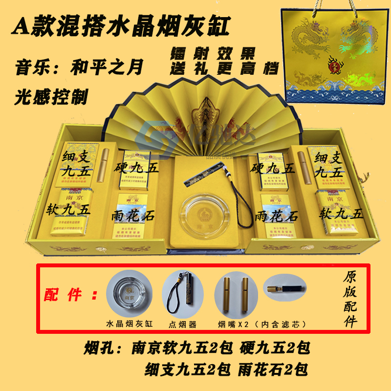 九五至尊烟礼盒中国风音乐礼品盒高档礼抖音同款荣耀九五a款混搭点烟