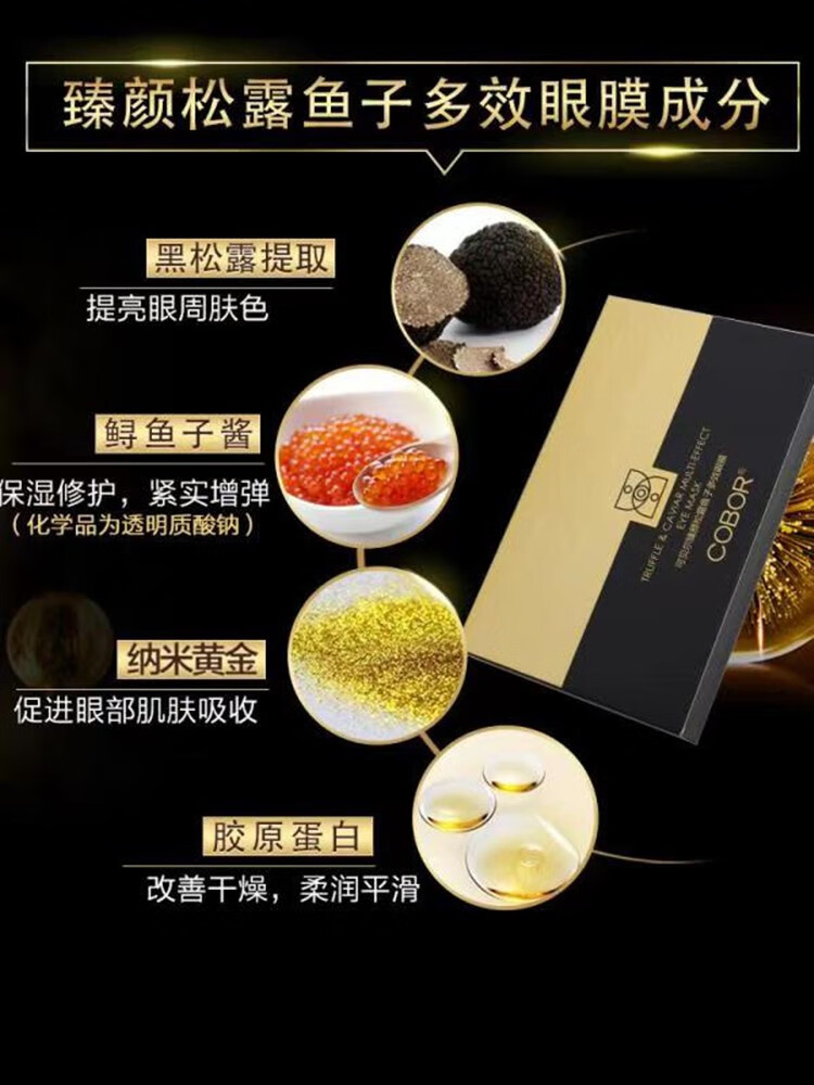 可贝尔（COBOR）眼膜贴保养细纹黑眼圈眼袋熬夜眼贴膜熊猫泡泡眼保湿补水提拉紧致 25对50片5盒鱼子+1支眼霜