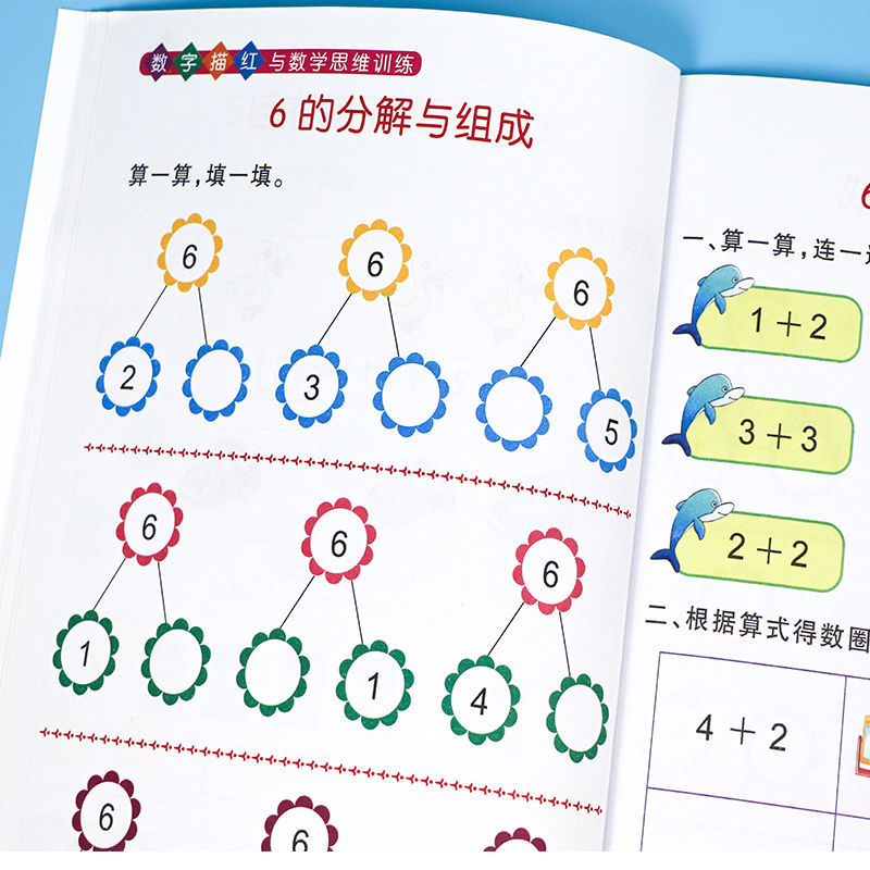 彩图版幼儿园加减法配视频51020以内分解与组成中班大班练习册 彩图版