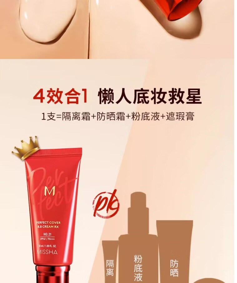 谜尚（Missha）bb霜韩国大红BB霜魅力润颜焕白修容霜50ml防晒霜隔离遮瑕提亮肤色 老款21号-亮肤色50ml