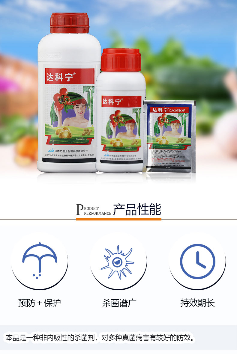 达科宁 40%百菌清蔬菜土豆黄瓜早晚疫叶霉霜霉白粉病农剂 100ml