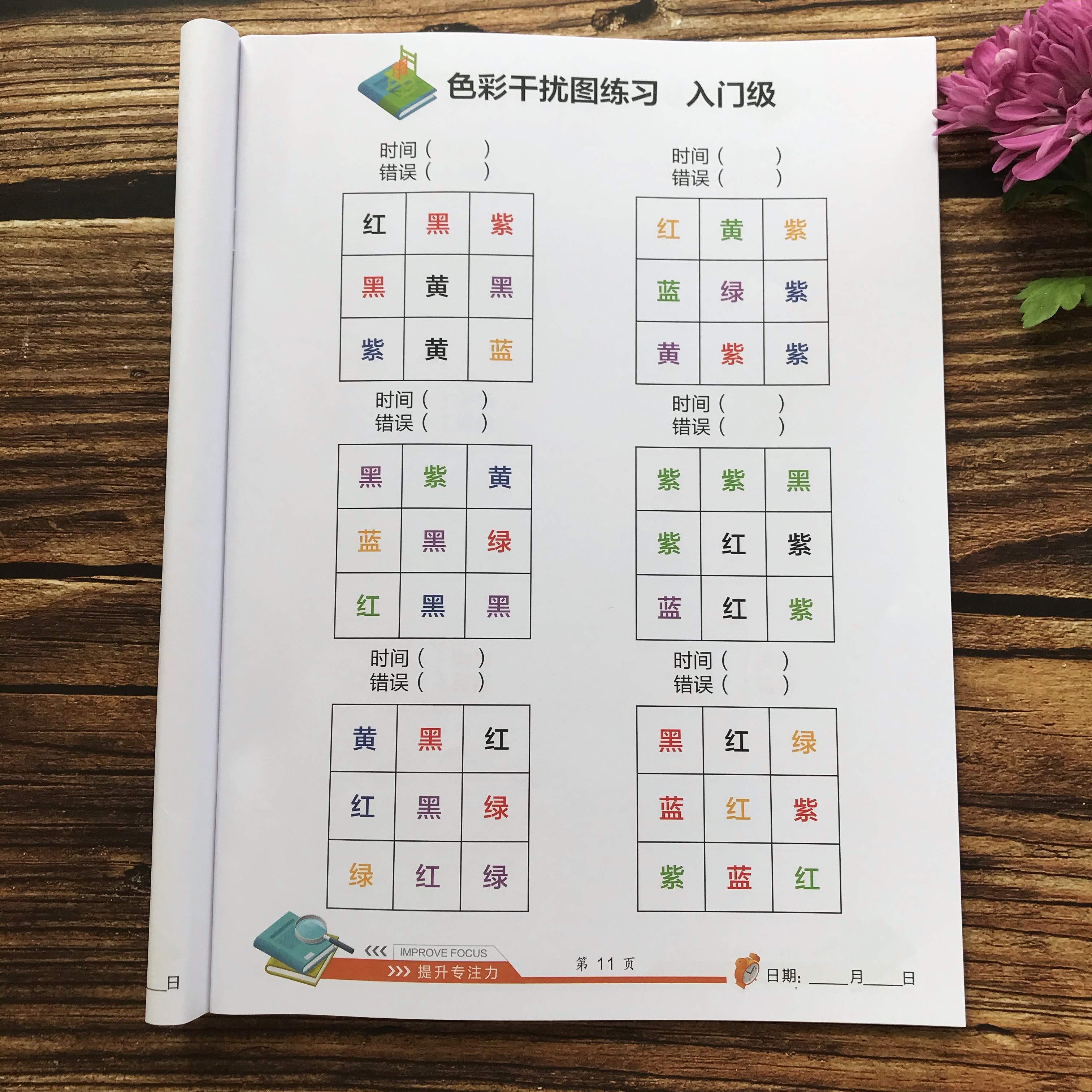 舒尔特方格注意力训练专注力幼儿集中神器小学生数字古诗版苏尔特