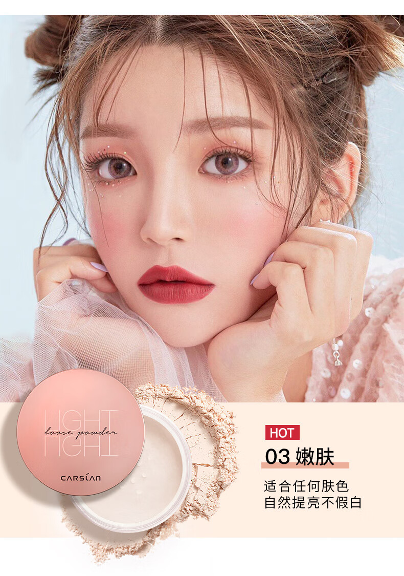 卡姿兰（Carslan）散粉定妆粉控油防水不脱妆持久遮瑕空气蜜粉平价礼物自然女友 03嫩肤（百搭肤色）