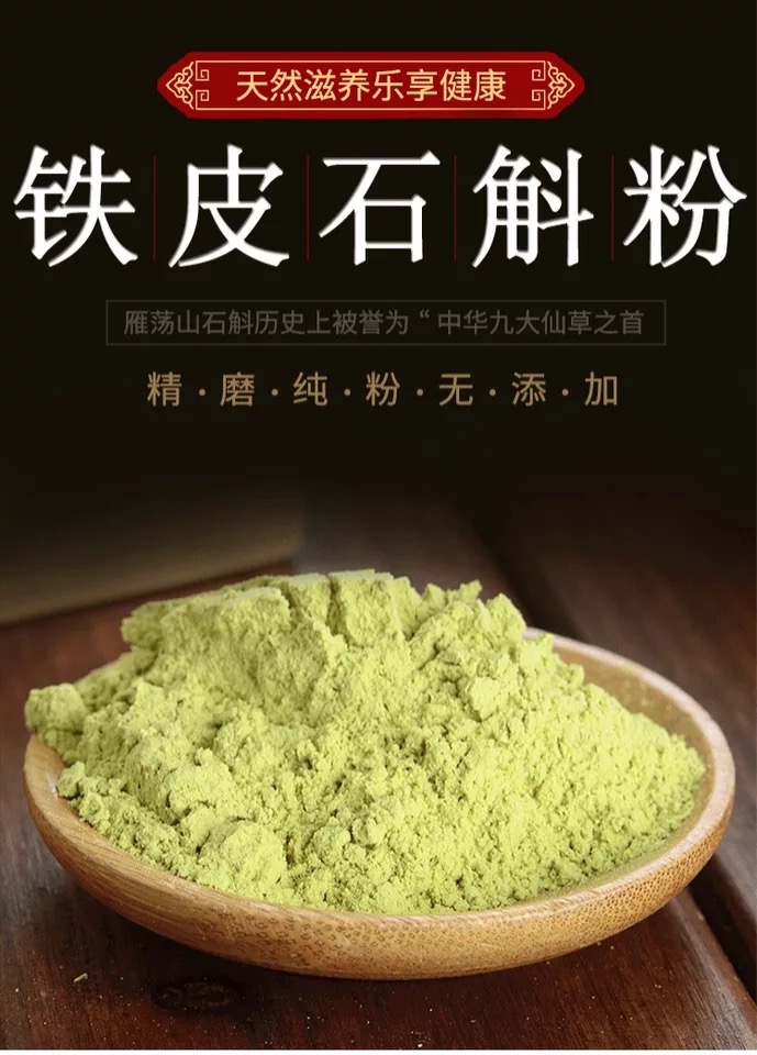 伟博霍山石斛粉正宗5年安徽霍山铁皮石斛粉 石斛枫斗优质超微现磨粉