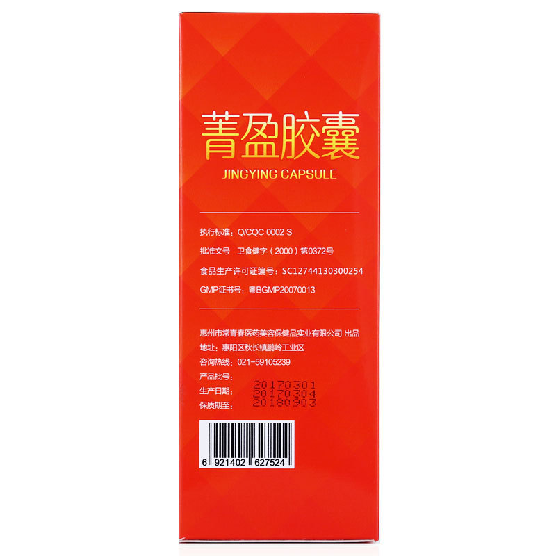 youths常青春常青春牌菁盈胶囊020g粒120粒