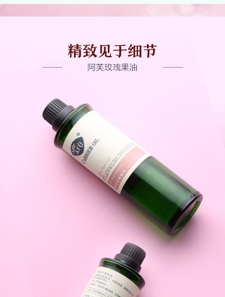 阿芙AFU玫瑰果油基础精油面部补水提亮淡纹滋润按摩油刮痧油护肤品 玫瑰果油100ml
