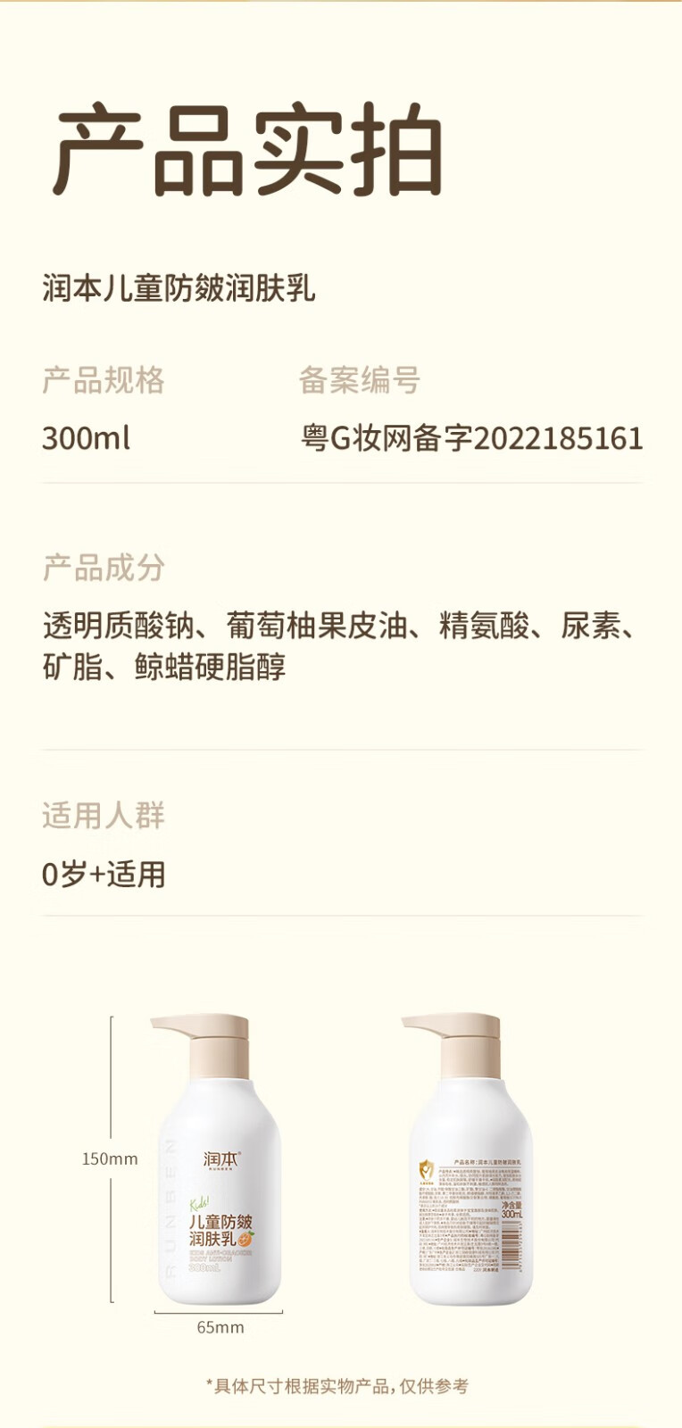 润本（RUNBEN）儿童身体乳保湿滋润补水婴儿专用全身润肤乳止痒干燥宝宝霜 【镇店爆款 新装升级】身体乳300ml