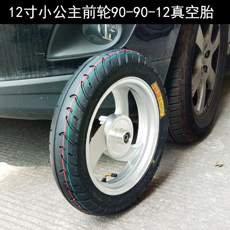 纳兰科新日雅迪爱玛电动车通用12寸前轮轮毂90-90-12真空胎电摩通用