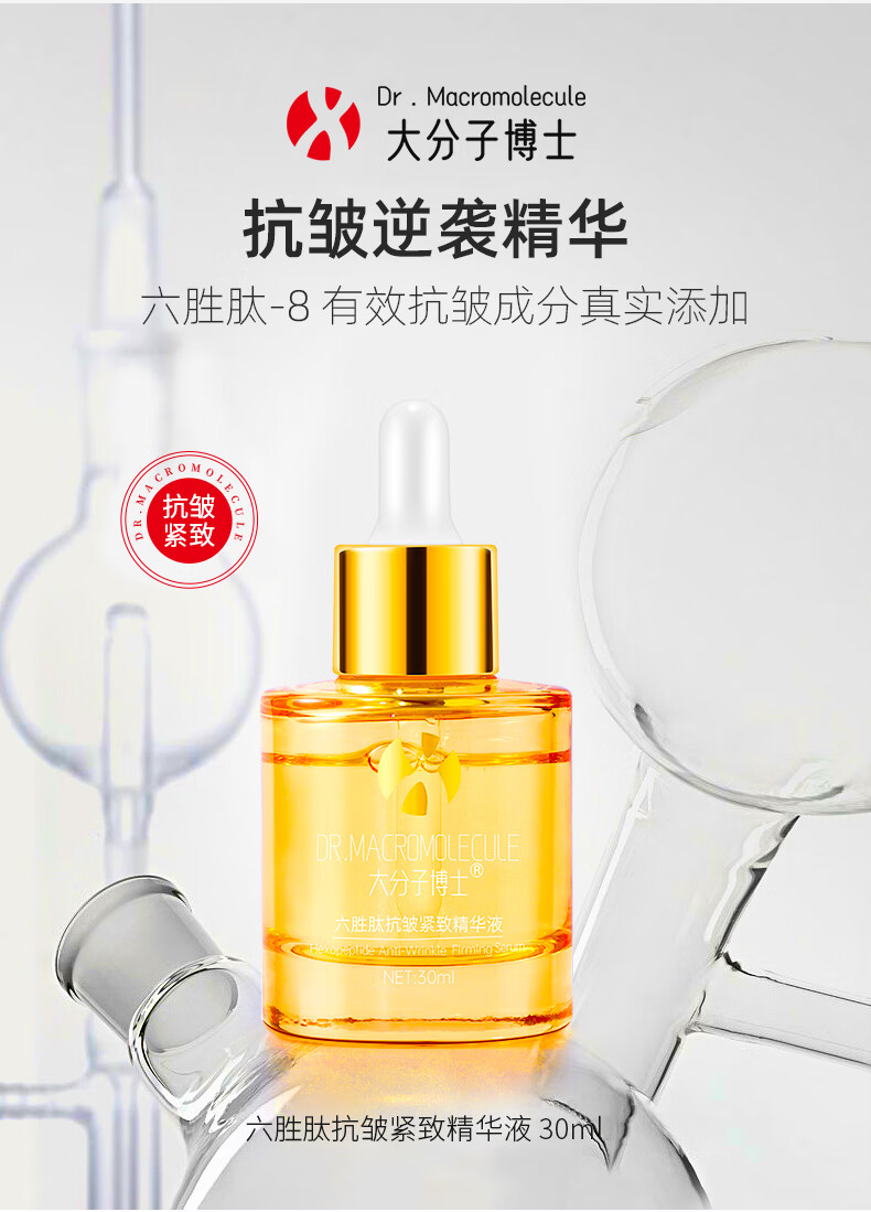 大分子博士小金瓶精华液抗皱紧致精华 面部淡纹六胜肽原液淡化细纹断纹液 到手2瓶