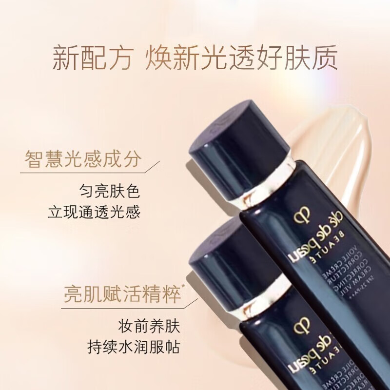 肌肤之钥（Cle de Peau）CPB隔离霜妆前乳长管隔离光凝润采妆前霜 37ml