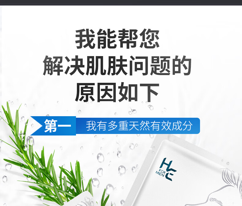赫恩（H&E） 【套装可选】男士美白面膜烟酰胺补水保湿控油面膜 美白面膜6片/盒