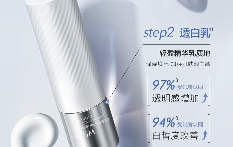 欧诗漫（OSM）珍白因美白淡化斑护肤品化装品李佳琦双源共创水乳套装补水保湿 珍白因礼盒（水+乳+霜+精华)