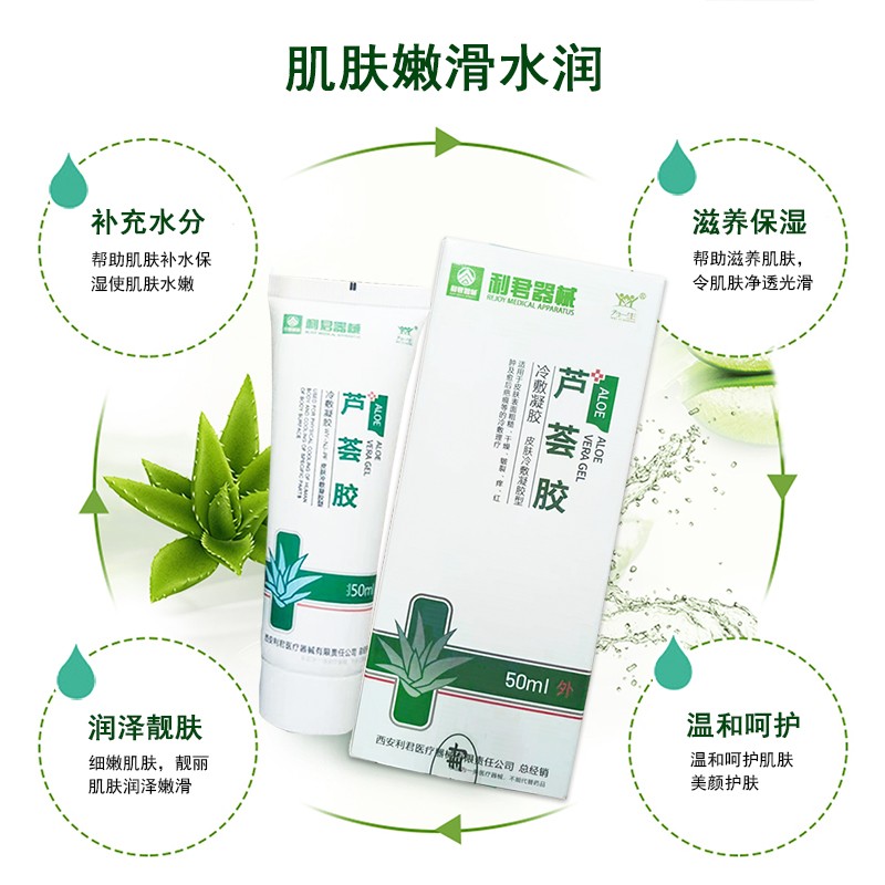 芦荟胶冷敷凝胶皮肤粗糙皲裂干燥痒红肿愈后疤痕冷敷理疗正品 1盒】