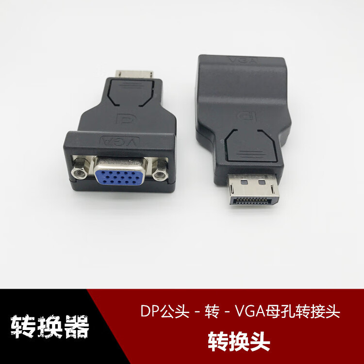dp转vga母转换器 显卡displayport转vga接口显示器大dp转换接头