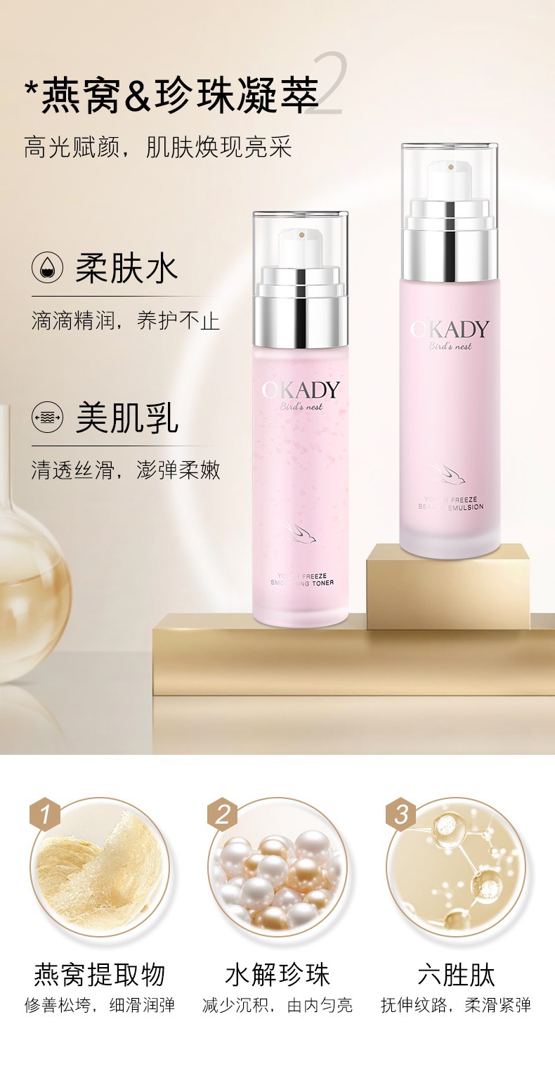 欧佩（OKADY）补水保湿面部水乳套装组合 臻美焕颜水乳