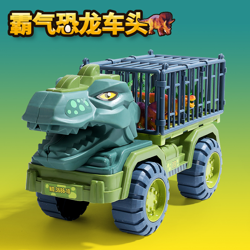 大号惯性恐龙车工程车大套装卡车大货车小汽车宝宝男孩儿童玩具 恐龙