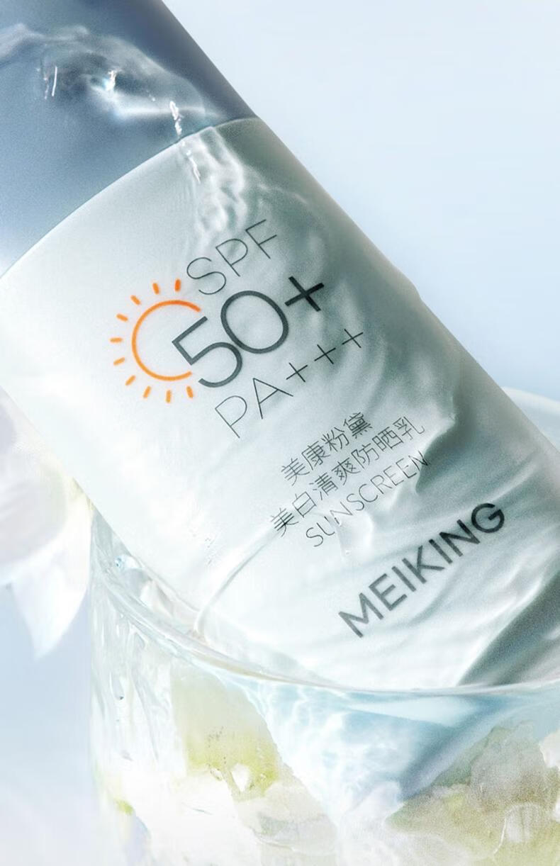 美康粉黛防晒隔离妆前乳三合一美白军训防晒霜女面部SPF50+PA+++ 防晒乳40g*2