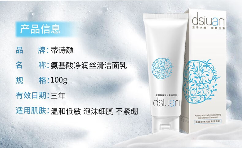 蒂诗颜氨基酸洁面乳深层净洁毛孔控油保湿深度补水温和洗面奶 100g