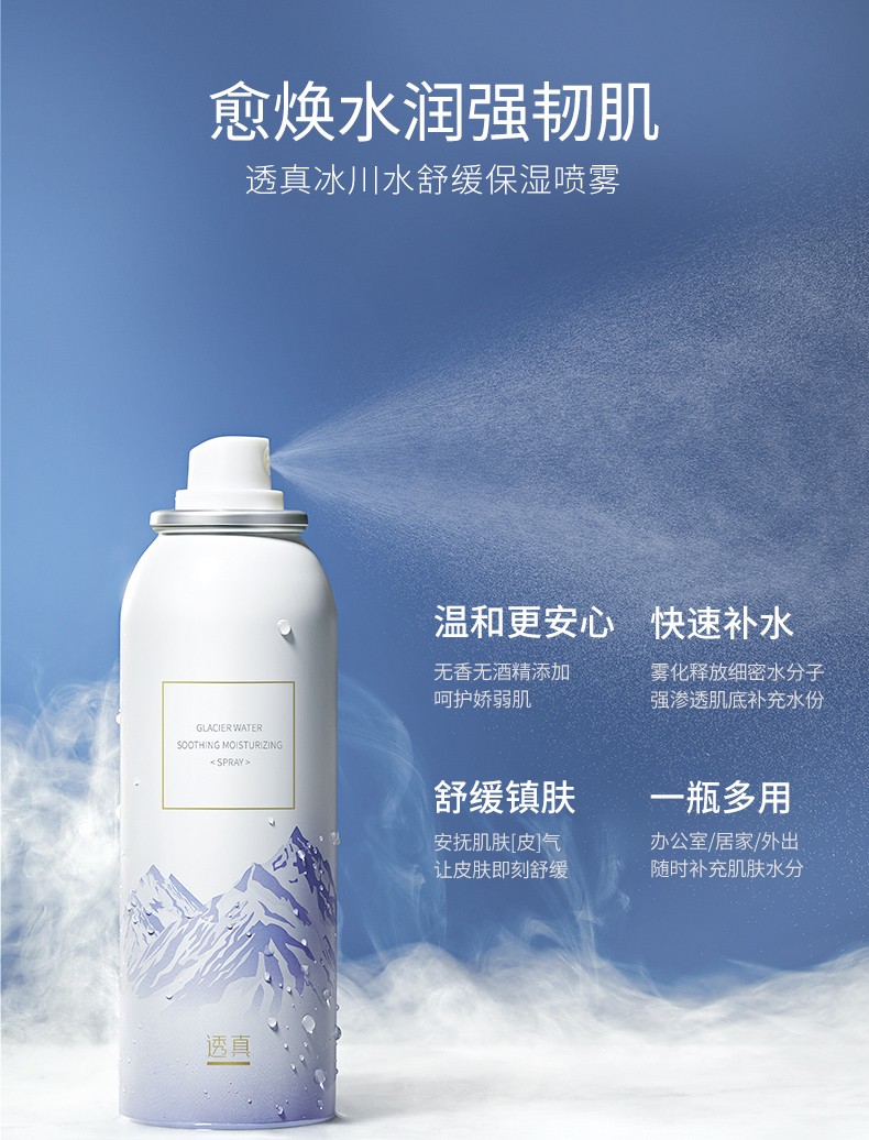 透真（LUCENBASE）冰川水舒缓呵护喷雾玻尿酸补水保湿控油平衡定妆喷雾爽肤水护肤品 补水喷雾+防晒霜 补水喷雾150ml