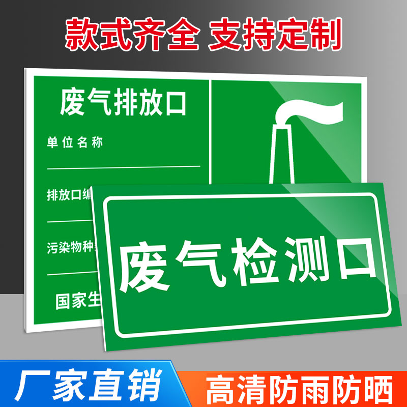 噪音排放口 废气排放口 一般固体废物 垃圾分类铝板标牌 噪音排放口