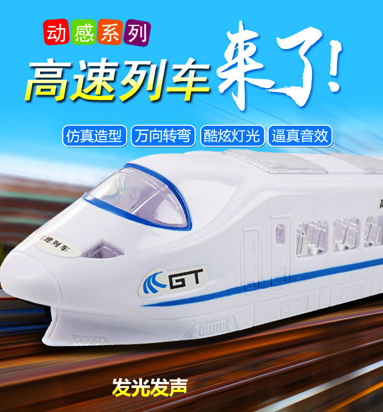 儿童和谐号火车玩具灯光音乐仿真电动万向火车头高铁动车列车模型赫思