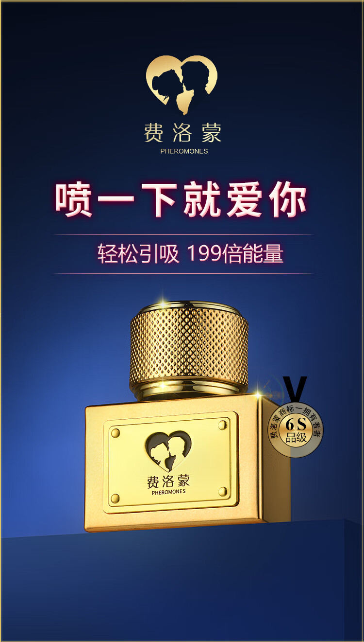 费洛蒙199蓓费洛蒙男性香精油水30ml高端雄二烯酮原液男用淡香 官方真品 1瓶30ml（雄二烯酮-199蓓引吸）