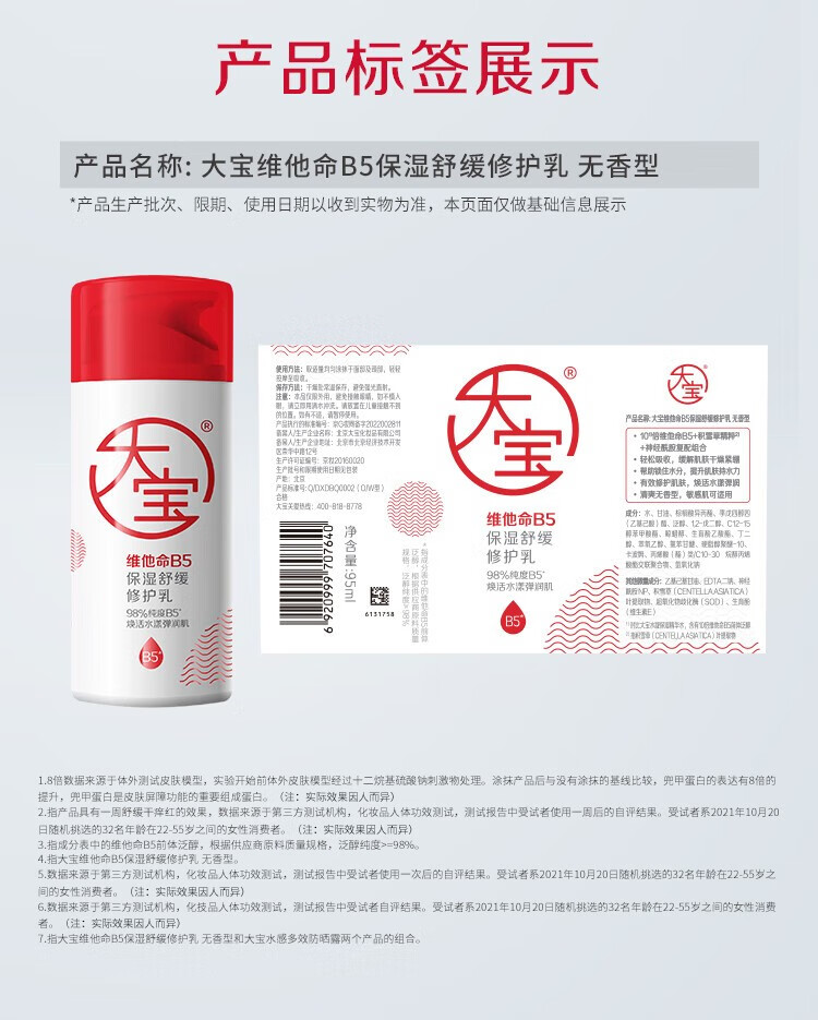大宝 维他命B5保湿舒缓修护乳 男女护肤品补水滋润 维他命B5保湿舒缓修护乳95ml