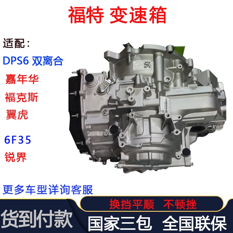 适配福特 沃尔沃变速箱 嘉年华 褔克斯 翼虎双离合dps6 6f35 福特锐界