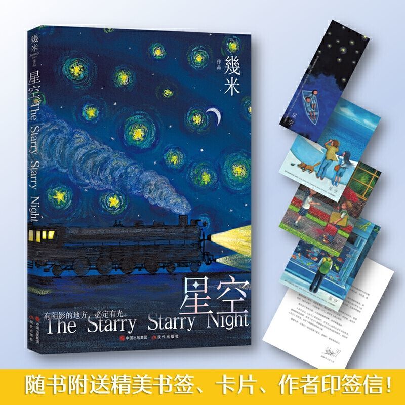 几米星空书【以家人之名凌霄绘本漫画经典几米漫画绘本作品