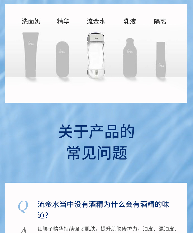 IPSA茵芙莎流金水 抗痘控油爽肤水 水油平衡深度补水 经典流金水300ml 效期2024/3/31