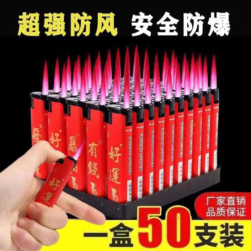 50只一次性防风打火机批发明火10支定制打火机防风7月10日发完彩格