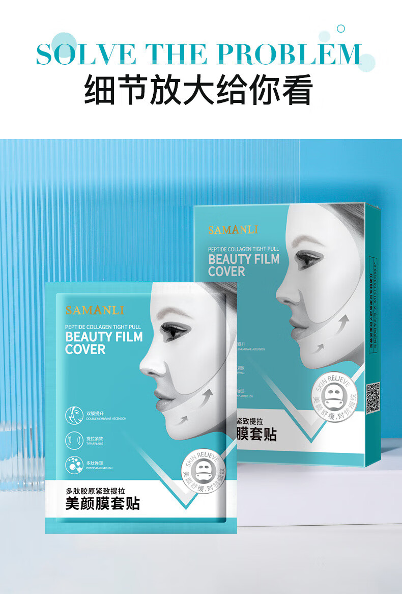 SAMANLI多肽胶原蛋白面膜 V脸小紧致提拉补水保湿双下巴挂耳式嫩肤 3盒/15套