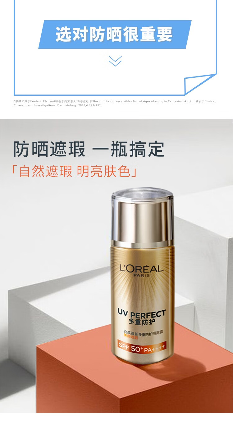 欧莱雅防晒霜新多重防护隔离露遮瑕户外SPF50+PA++++ 匀净防晒40ml(自然遮瑕)