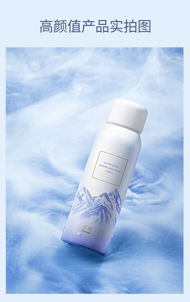 透真（LUCENBASE）冰川水舒缓呵护喷雾玻尿酸补水保湿控油平衡定妆喷雾爽肤水护肤品 补水喷雾+防晒霜 补水喷雾150ml