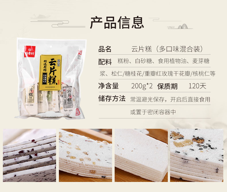 【-云片糕200g】混合袋装苏州特产糕点多口味传统点心