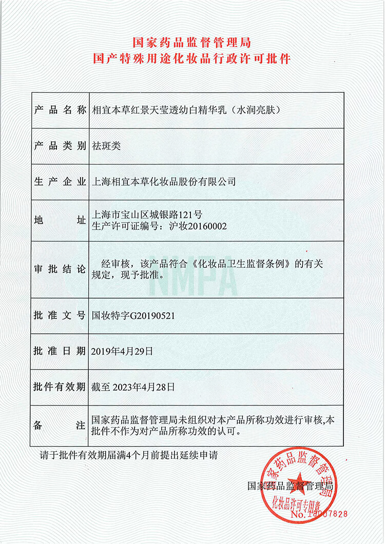相宜本草红景天 补水保湿护肤品套装美白面霜水乳精华液淡化斑纹化妆品 女 2件套【精华水+精华乳】