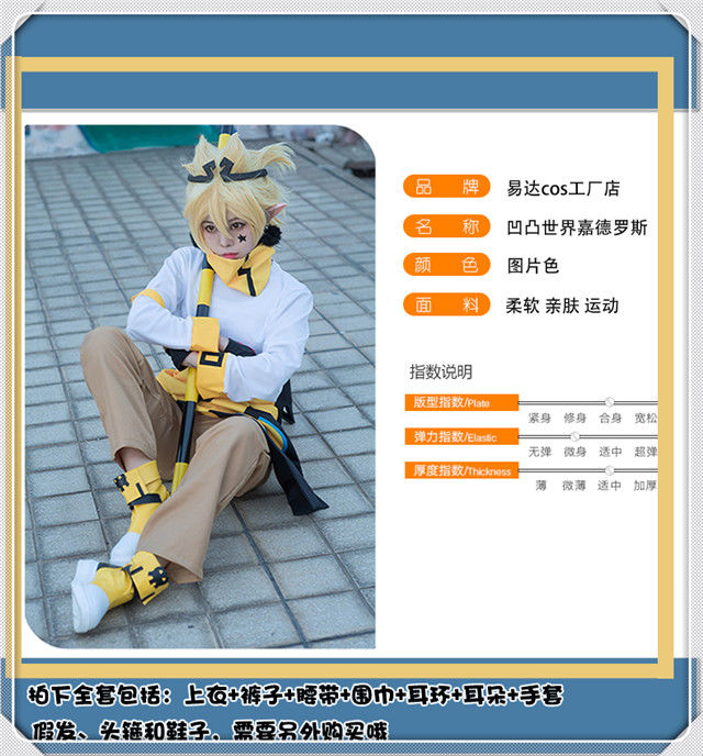 凹凸世界cos服嘉德罗斯cosplay衣服假发头箍服装男女动漫全套现货